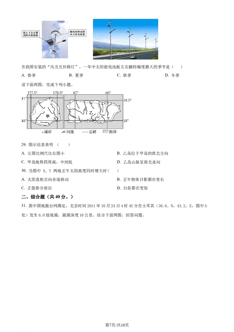 精品解析：河南省周口市项城市第三高级中学2023-2024学年高三上学期第一次月考地理试题（宏素班）（原卷版）(1)_2023年10月_0210月合集