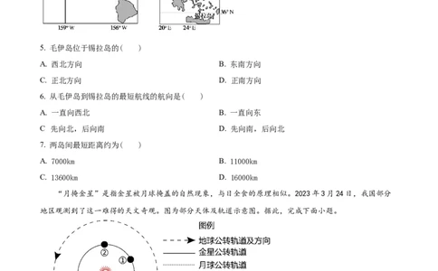 精品解析：河南省周口市项城市第三高级中学2023-2024学年高三上学期第一次月考地理试题（宏素班）（原卷版）(1)_2023年10月_0210月合集