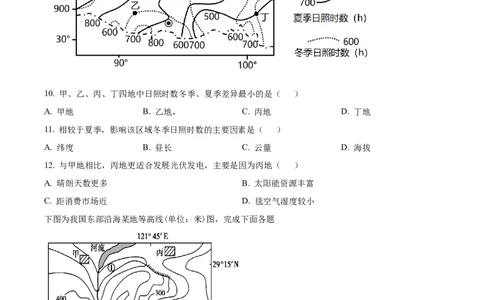 精品解析：河南省周口市项城市第三高级中学2023-2024学年高三上学期第一次月考地理试题（宏素班）（原卷版）(1)_2023年10月_0210月合集