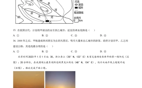 精品解析：河南省周口市项城市第三高级中学2023-2024学年高三上学期第一次月考地理试题（宏素班）（原卷版）(1)_2023年10月_0210月合集