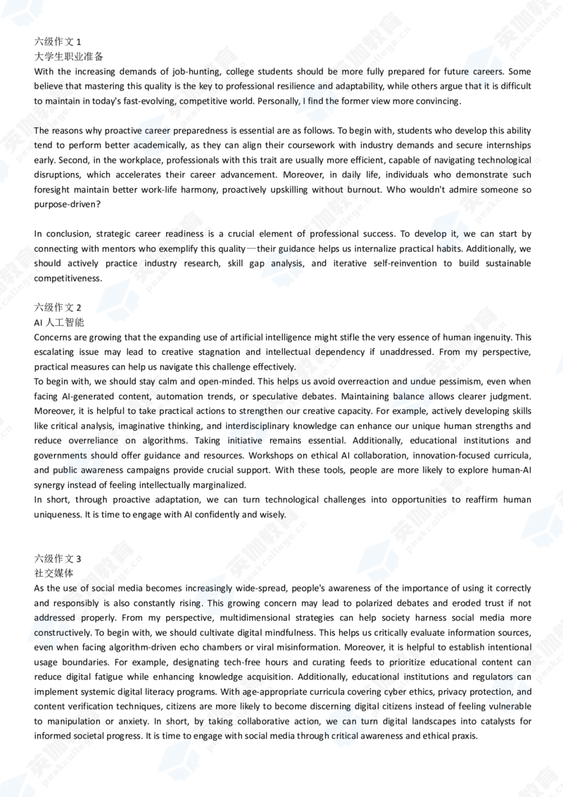 作文三篇（全）_英语四六级整合_英语四六级真题版本一此版本可作为补充_大学英语CET4_X0_01-四级历年真题及答案解析+听力音频_2025年6月四六级考试真题答案（真题待更新）_六级