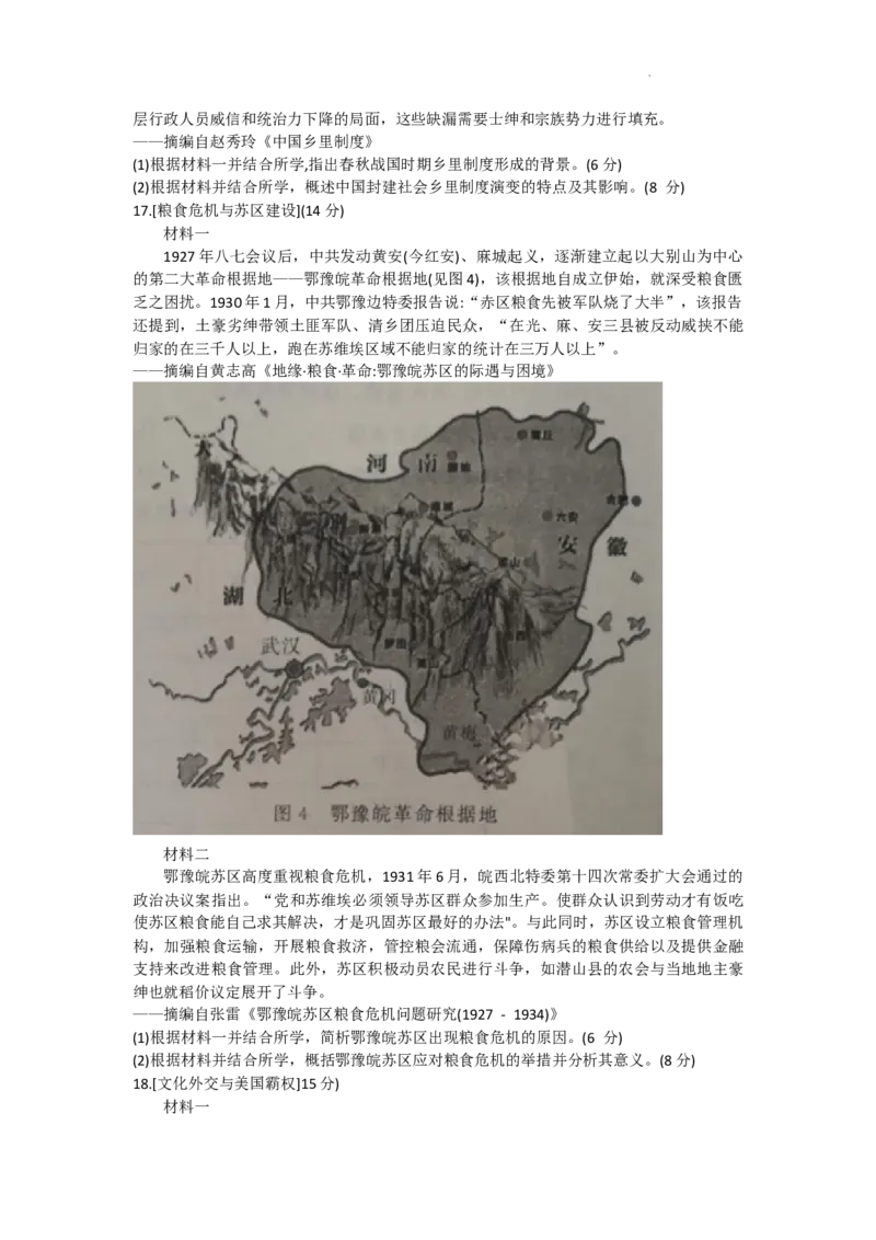 湖北省高中名校联盟2023-2024学年高三上学期第一次联合测评历史试题_2023年8月_01每日更新_18号_2024届湖北省圆创高中名校联盟高三上学期第一次联合测评