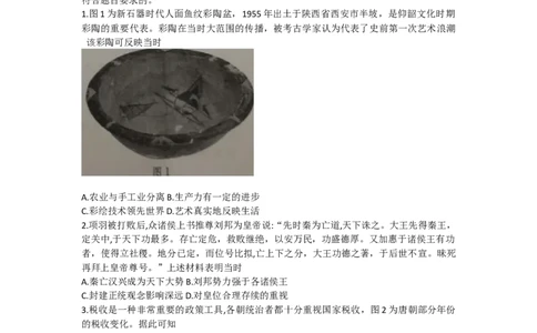 湖北省高中名校联盟2023-2024学年高三上学期第一次联合测评历史试题_2023年8月_01每日更新_18号_2024届湖北省圆创高中名校联盟高三上学期第一次联合测评