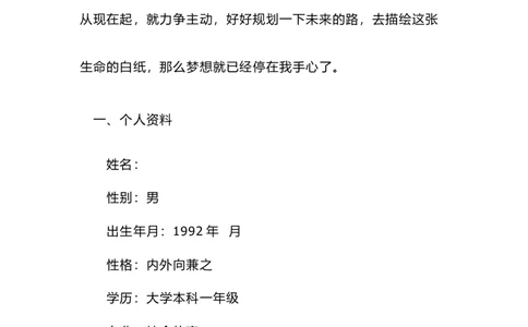 体育系大学职业生涯规划书2_E6-职业规划_52体育专业