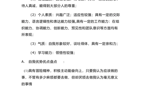 体育系大学职业生涯规划书2_E6-职业规划_52体育专业