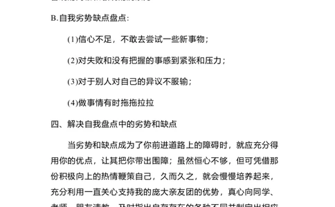 体育系大学职业生涯规划书2_E6-职业规划_52体育专业