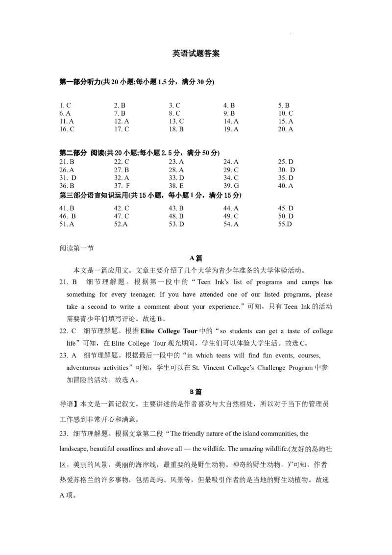 湖南省岳阳县一中2024届高三开学考试英语答案(1)_2023年8月_028月合集_2024届湖南省岳阳县一中高三开学考试