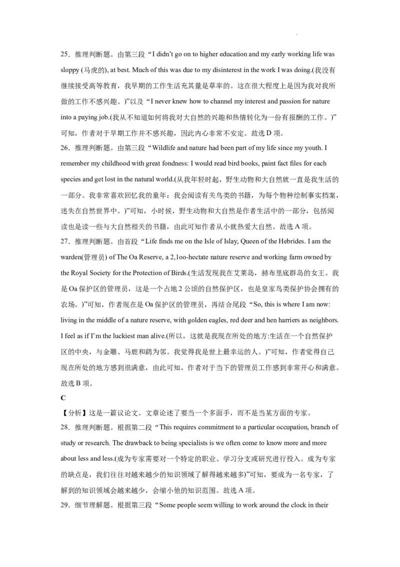 湖南省岳阳县一中2024届高三开学考试英语答案(1)_2023年8月_028月合集_2024届湖南省岳阳县一中高三开学考试