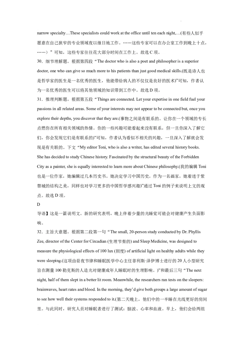 湖南省岳阳县一中2024届高三开学考试英语答案(1)_2023年8月_028月合集_2024届湖南省岳阳县一中高三开学考试