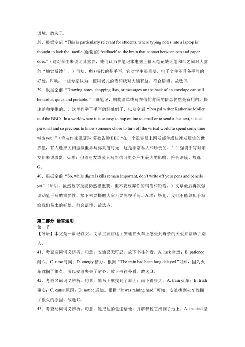 湖南省岳阳县一中2024届高三开学考试英语答案(1)_2023年8月_028月合集_2024届湖南省岳阳县一中高三开学考试