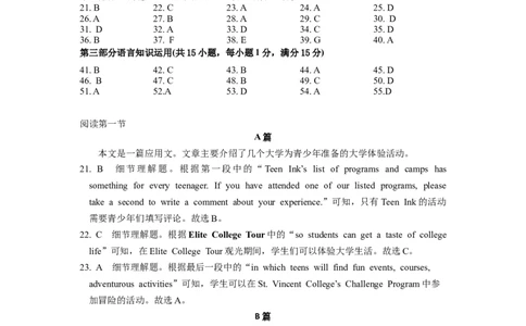 湖南省岳阳县一中2024届高三开学考试英语答案(1)_2023年8月_028月合集_2024届湖南省岳阳县一中高三开学考试