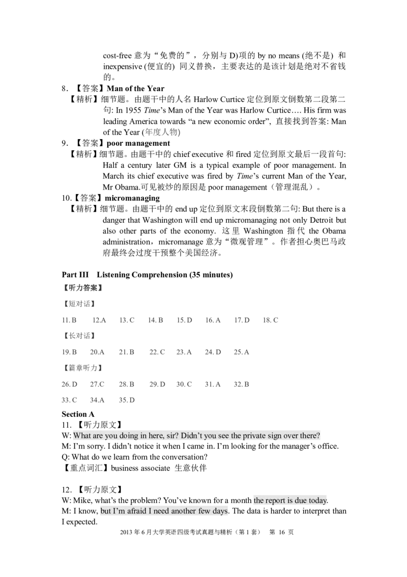 ❤2013年6月四级考试真题与精析（第一套）_英语四六级整合_英语四六级真题版本二此版为主此文件夹会持续更新_四级真题_1.四级真题+答案解析+听力音频(1989-2025)_2013年6月CET4
