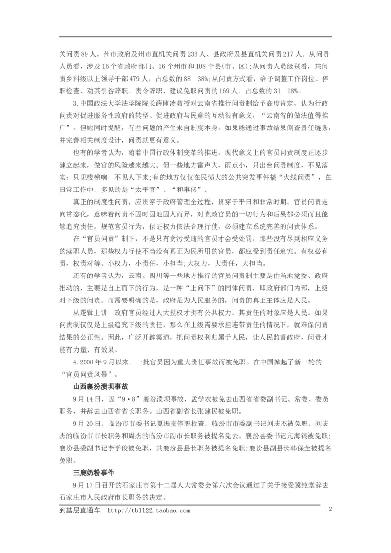 《申论》模拟试卷问责制_中储粮笔试通关资料_3-新版中储粮集团-写作能力精华讲义题库_5-申论写作高分题库（时间充足多看）_7.申论写作-题库33套