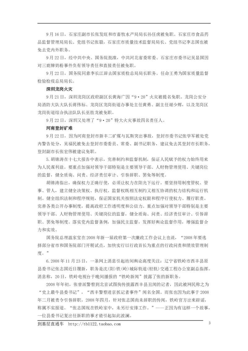 《申论》模拟试卷问责制_中储粮笔试通关资料_3-新版中储粮集团-写作能力精华讲义题库_5-申论写作高分题库（时间充足多看）_7.申论写作-题库33套