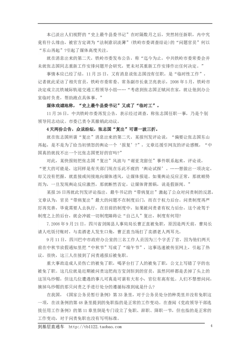 《申论》模拟试卷问责制_中储粮笔试通关资料_3-新版中储粮集团-写作能力精华讲义题库_5-申论写作高分题库（时间充足多看）_7.申论写作-题库33套