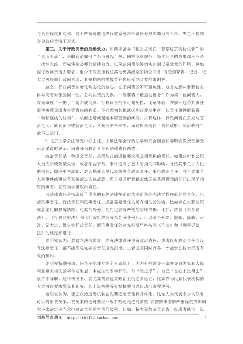 《申论》模拟试卷问责制_中储粮笔试通关资料_3-新版中储粮集团-写作能力精华讲义题库_5-申论写作高分题库（时间充足多看）_7.申论写作-题库33套