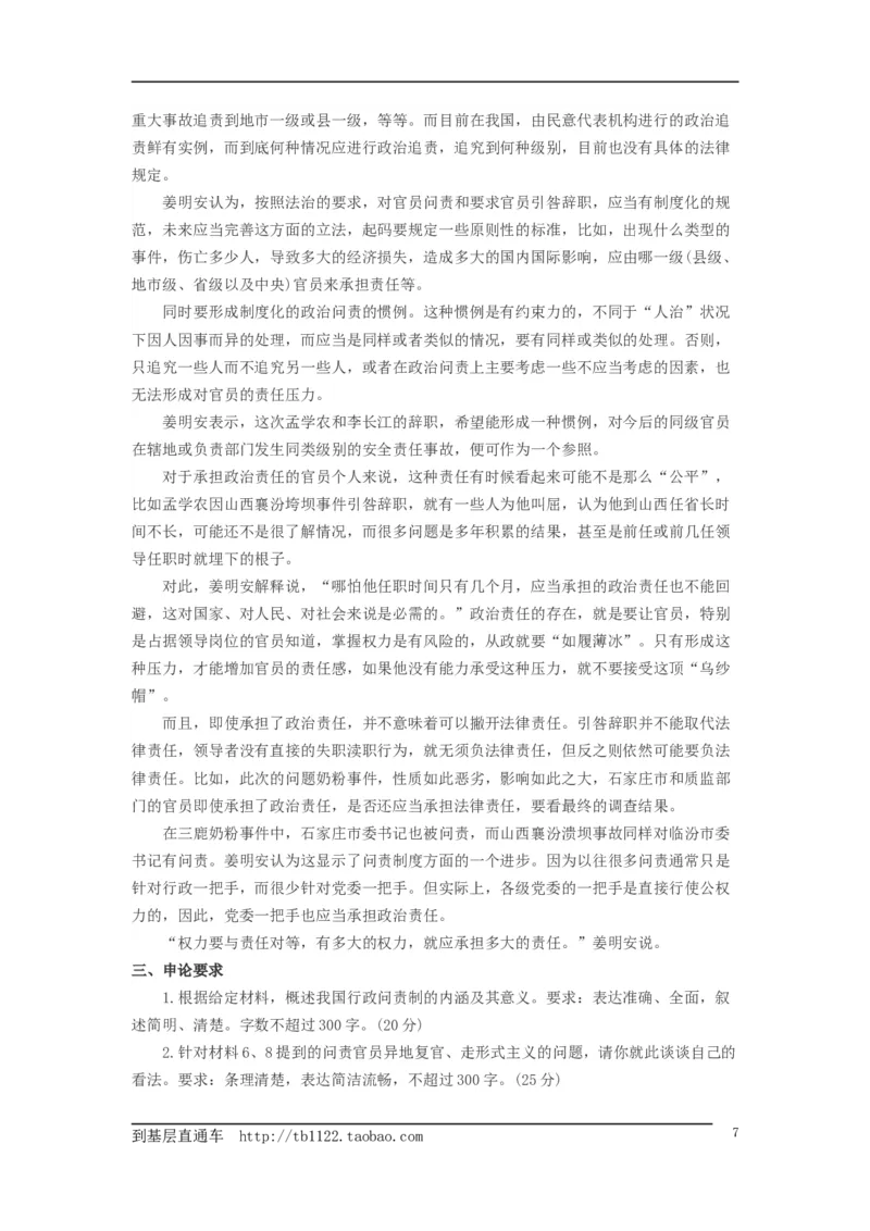 《申论》模拟试卷问责制_中储粮笔试通关资料_3-新版中储粮集团-写作能力精华讲义题库_5-申论写作高分题库（时间充足多看）_7.申论写作-题库33套