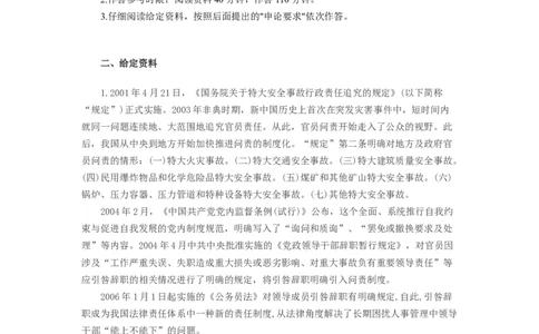 《申论》模拟试卷问责制_中储粮笔试通关资料_3-新版中储粮集团-写作能力精华讲义题库_5-申论写作高分题库（时间充足多看）_7.申论写作-题库33套