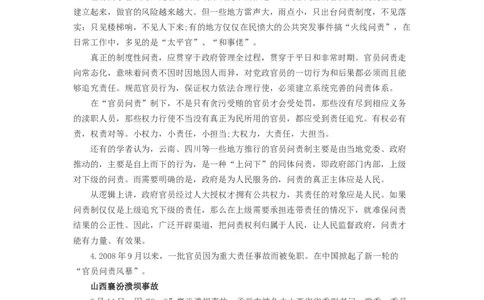 《申论》模拟试卷问责制_中储粮笔试通关资料_3-新版中储粮集团-写作能力精华讲义题库_5-申论写作高分题库（时间充足多看）_7.申论写作-题库33套