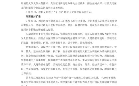 《申论》模拟试卷问责制_中储粮笔试通关资料_3-新版中储粮集团-写作能力精华讲义题库_5-申论写作高分题库（时间充足多看）_7.申论写作-题库33套