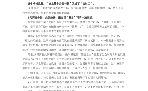 《申论》模拟试卷问责制_中储粮笔试通关资料_3-新版中储粮集团-写作能力精华讲义题库_5-申论写作高分题库（时间充足多看）_7.申论写作-题库33套