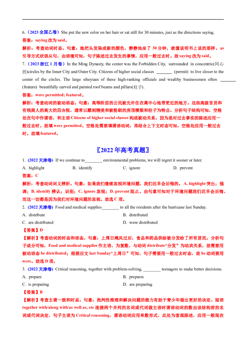 专题04动词和动词短语-五年（2019-2023）高考英语真题分项汇编（解析版）_赠送：2008-2024全套高考真题_高考英语真题_送高考英语五年真题(2019-2023)分项汇编（全国通用）