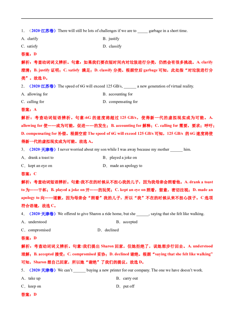 专题04动词和动词短语-五年（2019-2023）高考英语真题分项汇编（解析版）_赠送：2008-2024全套高考真题_高考英语真题_送高考英语五年真题(2019-2023)分项汇编（全国通用）