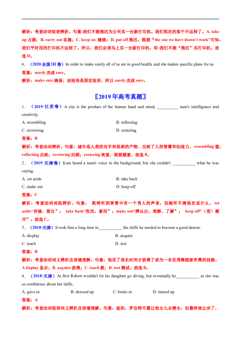 专题04动词和动词短语-五年（2019-2023）高考英语真题分项汇编（解析版）_赠送：2008-2024全套高考真题_高考英语真题_送高考英语五年真题(2019-2023)分项汇编（全国通用）