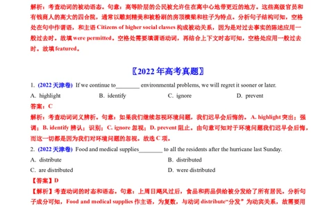 专题04动词和动词短语-五年（2019-2023）高考英语真题分项汇编（解析版）_赠送：2008-2024全套高考真题_高考英语真题_送高考英语五年真题(2019-2023)分项汇编（全国通用）