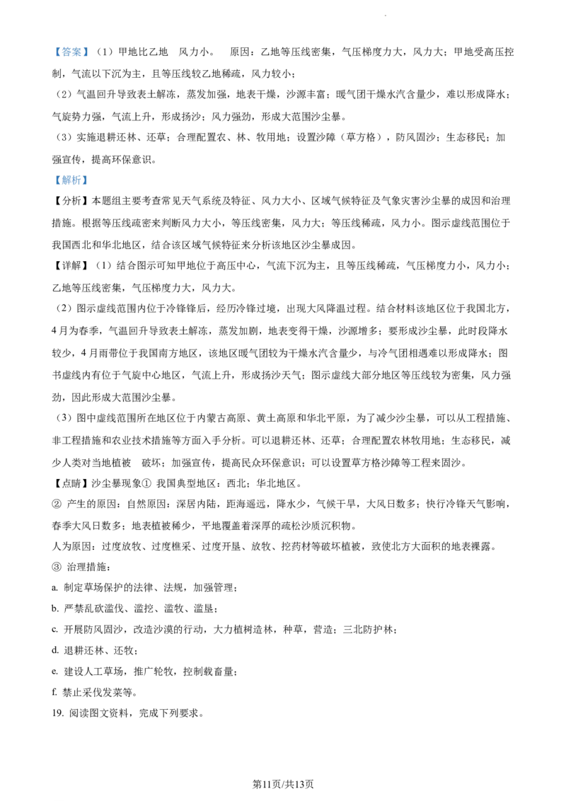 精品解析：辽宁省北镇市第三高级中学2023-2024学年高三上学期第二次月考地理试题（解析版）(1)_2023年10月_0210月合集_2024届辽宁省北镇市第三高级中学高三上学期第二次月考
