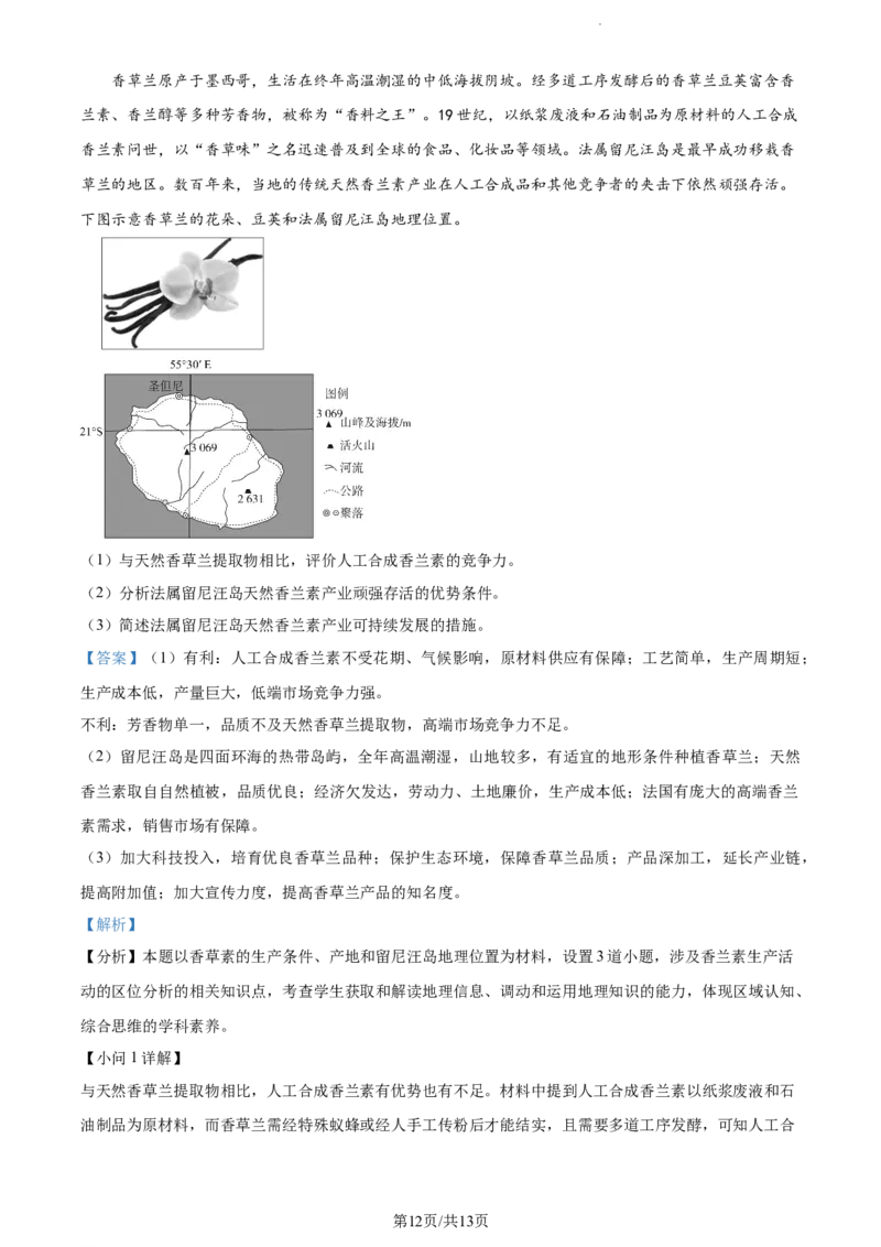 精品解析：辽宁省北镇市第三高级中学2023-2024学年高三上学期第二次月考地理试题（解析版）(1)_2023年10月_0210月合集_2024届辽宁省北镇市第三高级中学高三上学期第二次月考