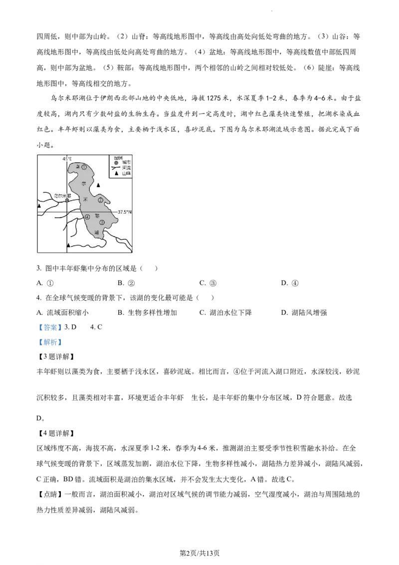 精品解析：辽宁省北镇市第三高级中学2023-2024学年高三上学期第二次月考地理试题（解析版）(1)_2023年10月_0210月合集_2024届辽宁省北镇市第三高级中学高三上学期第二次月考