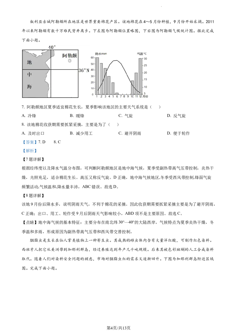 精品解析：辽宁省北镇市第三高级中学2023-2024学年高三上学期第二次月考地理试题（解析版）(1)_2023年10月_0210月合集_2024届辽宁省北镇市第三高级中学高三上学期第二次月考