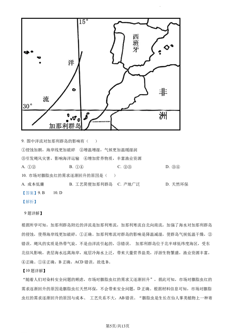 精品解析：辽宁省北镇市第三高级中学2023-2024学年高三上学期第二次月考地理试题（解析版）(1)_2023年10月_0210月合集_2024届辽宁省北镇市第三高级中学高三上学期第二次月考