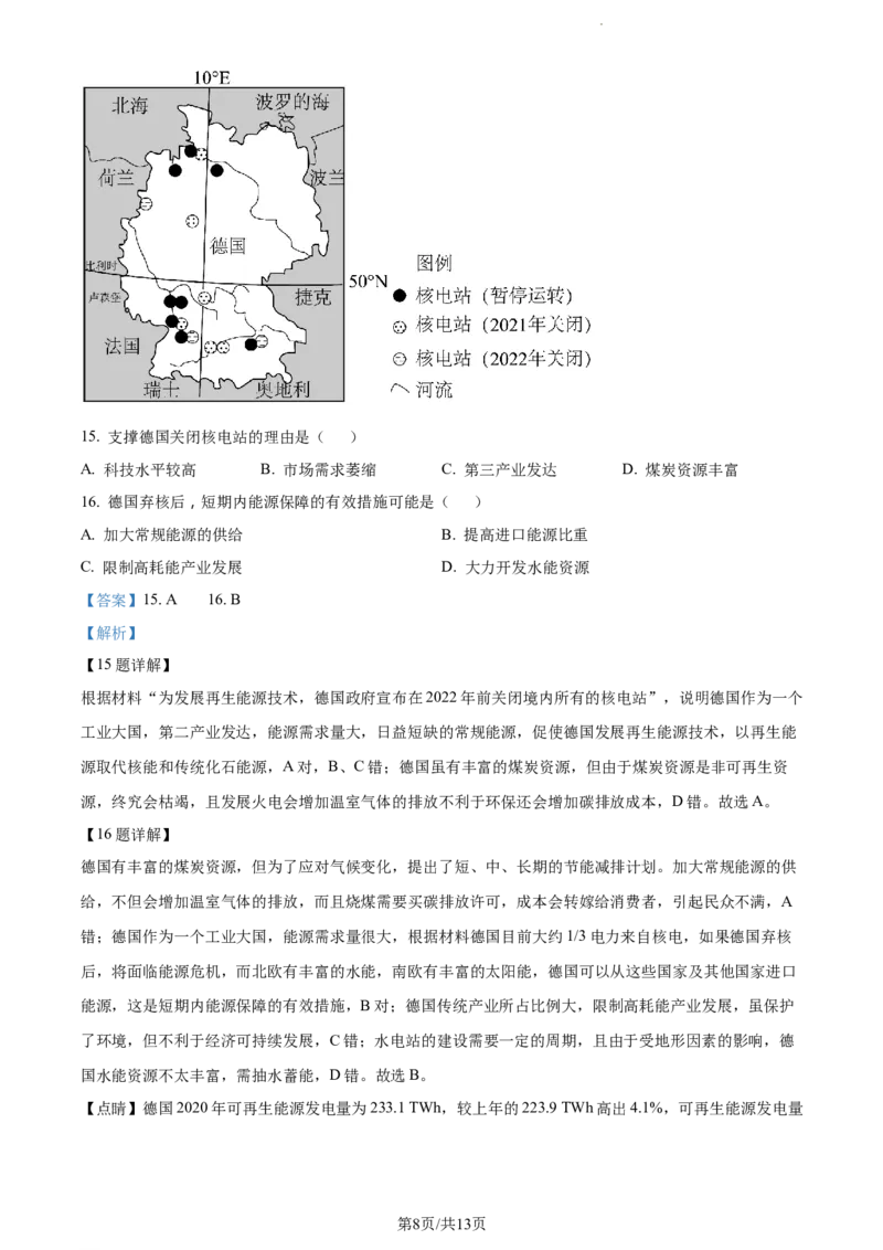 精品解析：辽宁省北镇市第三高级中学2023-2024学年高三上学期第二次月考地理试题（解析版）(1)_2023年10月_0210月合集_2024届辽宁省北镇市第三高级中学高三上学期第二次月考