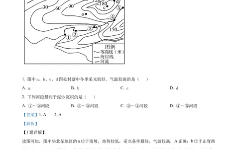 精品解析：辽宁省北镇市第三高级中学2023-2024学年高三上学期第二次月考地理试题（解析版）(1)_2023年10月_0210月合集_2024届辽宁省北镇市第三高级中学高三上学期第二次月考
