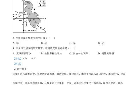 精品解析：辽宁省北镇市第三高级中学2023-2024学年高三上学期第二次月考地理试题（解析版）(1)_2023年10月_0210月合集_2024届辽宁省北镇市第三高级中学高三上学期第二次月考