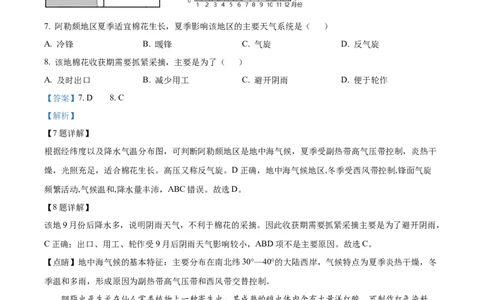 精品解析：辽宁省北镇市第三高级中学2023-2024学年高三上学期第二次月考地理试题（解析版）(1)_2023年10月_0210月合集_2024届辽宁省北镇市第三高级中学高三上学期第二次月考