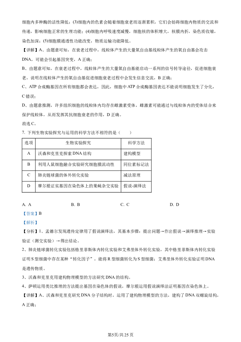 辽宁省重点高中沈阳市郊联体2023-2024学年高三上学期10月月考生物答案(1)_2023年10月_01每日更新_26号_2024届辽宁省重点高中沈阳市郊联体高三上学期10月月考