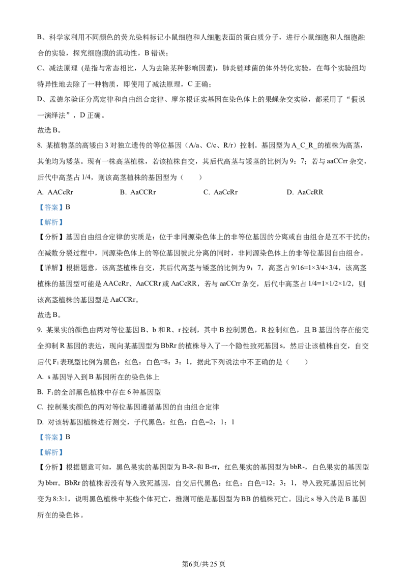 辽宁省重点高中沈阳市郊联体2023-2024学年高三上学期10月月考生物答案(1)_2023年10月_01每日更新_26号_2024届辽宁省重点高中沈阳市郊联体高三上学期10月月考