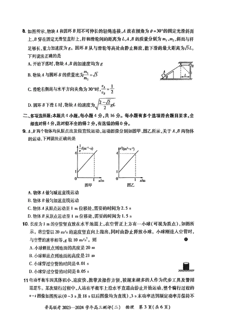 河南省普高联考2023-2024学年高三上学期测评（二）物理(1)_2023年10月_01每日更新_6号_2024届河南省普高联考高三上学期测评（二）