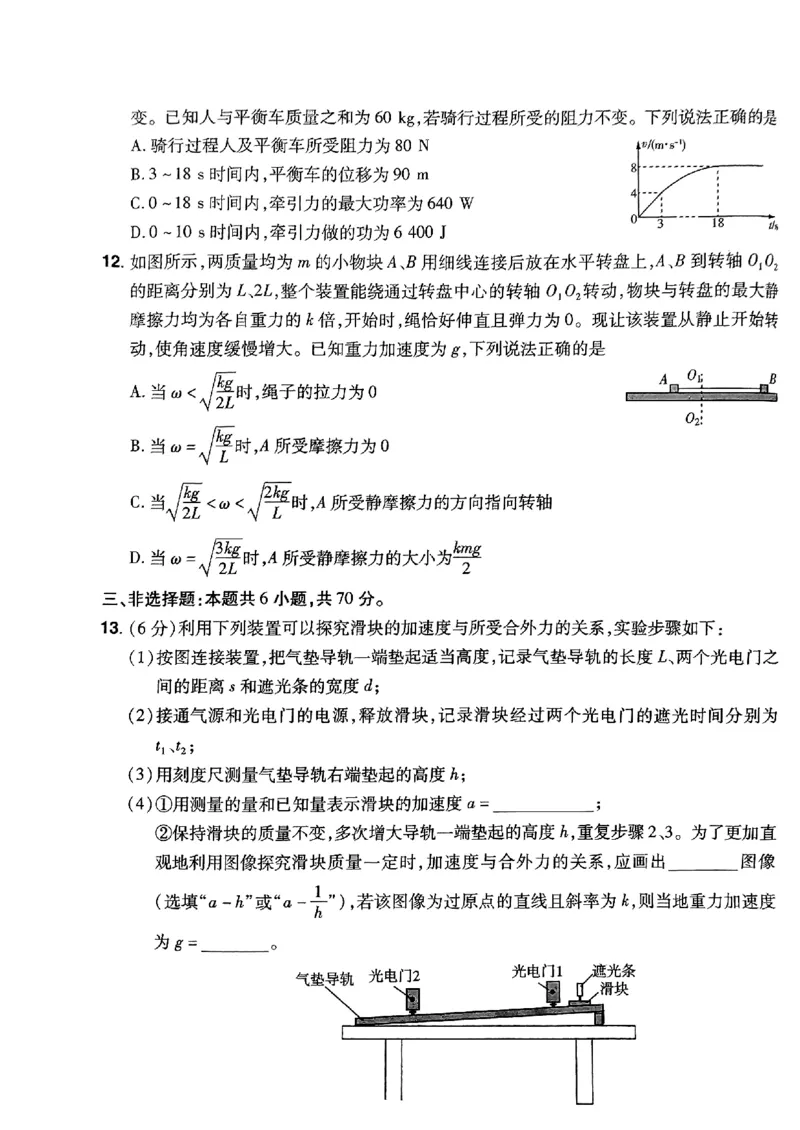 河南省普高联考2023-2024学年高三上学期测评（二）物理(1)_2023年10月_01每日更新_6号_2024届河南省普高联考高三上学期测评（二）