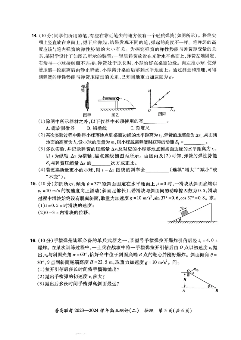 河南省普高联考2023-2024学年高三上学期测评（二）物理(1)_2023年10月_01每日更新_6号_2024届河南省普高联考高三上学期测评（二）