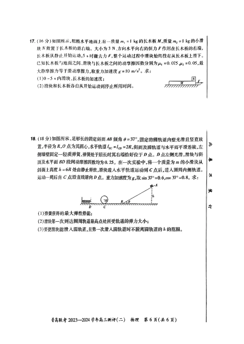 河南省普高联考2023-2024学年高三上学期测评（二）物理(1)_2023年10月_01每日更新_6号_2024届河南省普高联考高三上学期测评（二）