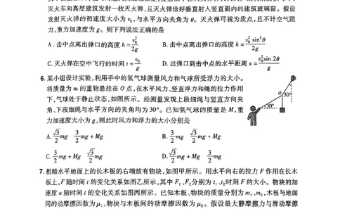 河南省普高联考2023-2024学年高三上学期测评（二）物理(1)_2023年10月_01每日更新_6号_2024届河南省普高联考高三上学期测评（二）
