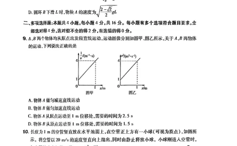 河南省普高联考2023-2024学年高三上学期测评（二）物理(1)_2023年10月_01每日更新_6号_2024届河南省普高联考高三上学期测评（二）