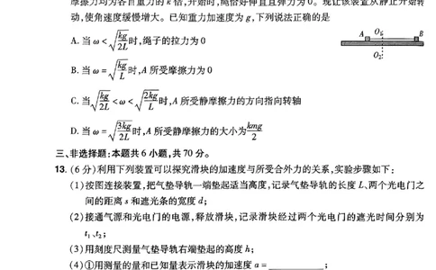 河南省普高联考2023-2024学年高三上学期测评（二）物理(1)_2023年10月_01每日更新_6号_2024届河南省普高联考高三上学期测评（二）