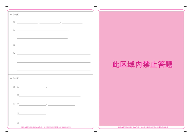 江西高三定制卷（生物）答题卡_2023年9月_01每日更新_29号_2024届江西省百师联盟高三上学期一轮复习联考试题_江西省百师联盟2024届高三上学期一轮复习联考试题生物