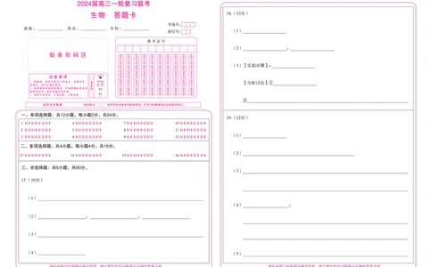 江西高三定制卷（生物）答题卡_2023年9月_01每日更新_29号_2024届江西省百师联盟高三上学期一轮复习联考试题_江西省百师联盟2024届高三上学期一轮复习联考试题生物