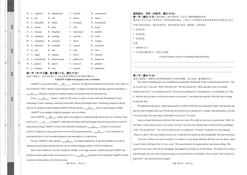 英语（新高考Ⅱ卷）-学易金卷：2023年高考英语考前押题密卷（考试版）A3_2023高考押题卷_学易金卷-2023学科网押题卷（各科各版本）_2023学科网押题卷-学易金卷-英语